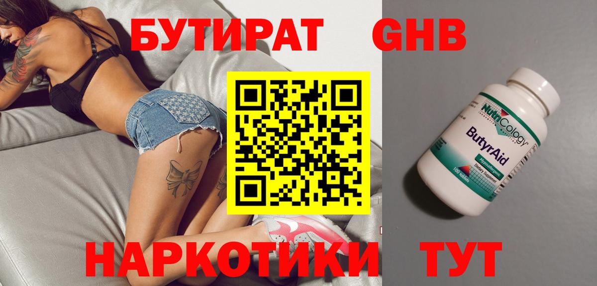 БУТИРАТ  Бутират вода  Вход с VPN  Будённовск 