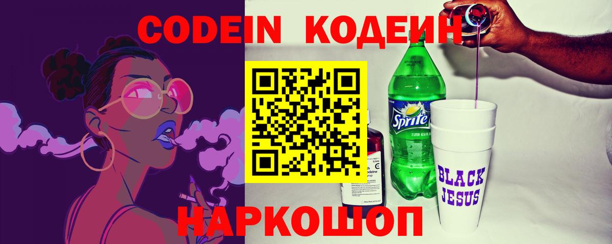 Кодеиновый сироп Lean напиток Lean (лин) Будённовск