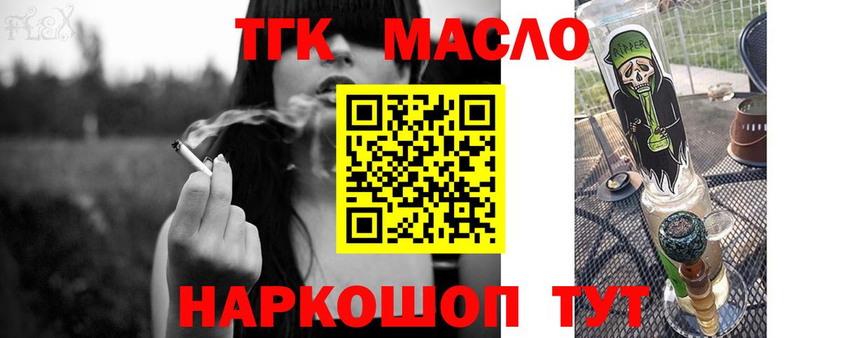 ТГК THC oil Будённовск